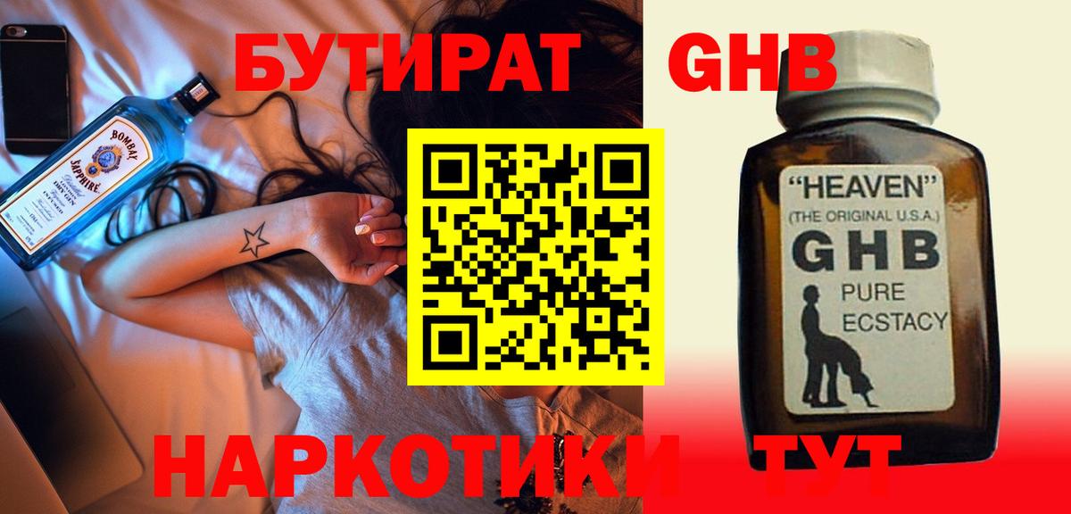 БУТИРАТ оксибутират  Вход с VPN  Тихвин 