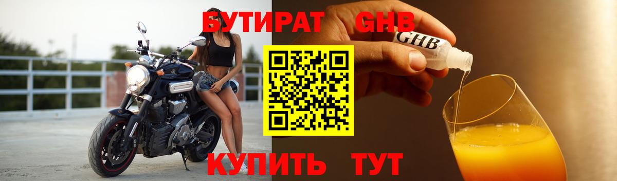 БУТИРАТ 1.4BDO Тихвин