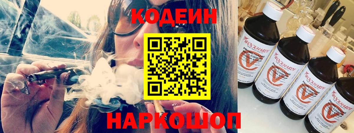 Кодеиновый сироп Lean Purple Drank  Вход с VPN  Кодеиновый сироп Lean напиток Lean (лин)  Тихвин 