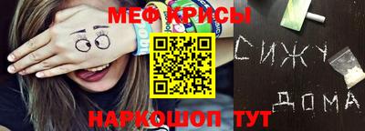 меф Краснокаменск