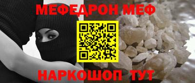 меф Краснокаменск