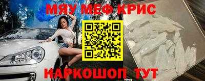 меф Краснокаменск