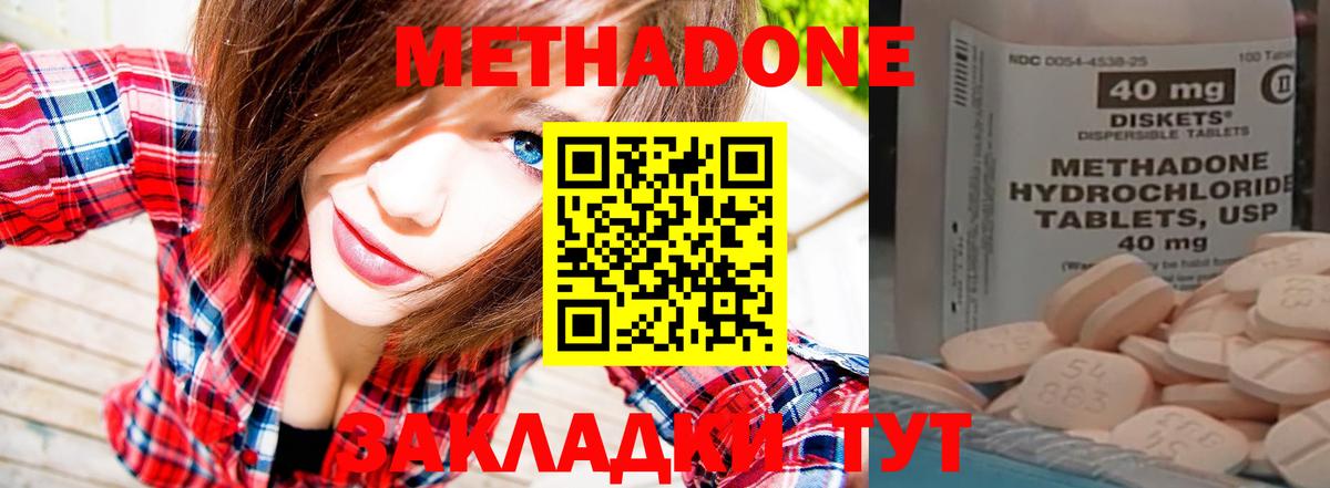 МЕТАДОН methadone Тихвин
